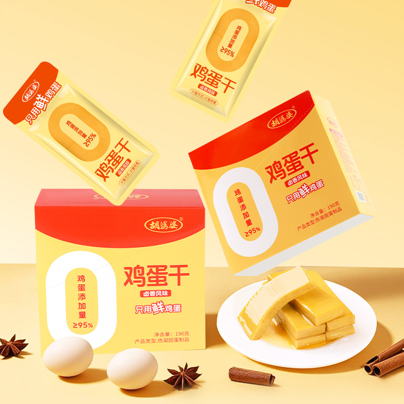 【上新】四川胡婆婆鸡蛋干全蛋液无水卤香味抗饿饱腹零食盒装190g