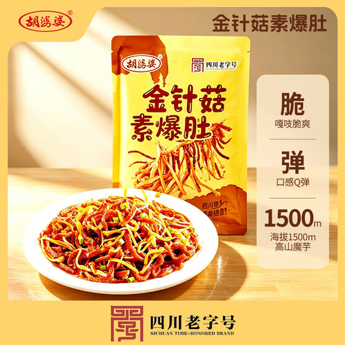 胡婆婆金针菇素爆肚魔芋素毛肚麻酱辣卤休闲小零食包装300g