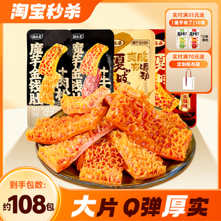 四川胡婆婆魔芋金钱肚麻酱火锅味素毛肚休闲素食解馋零食 秒杀