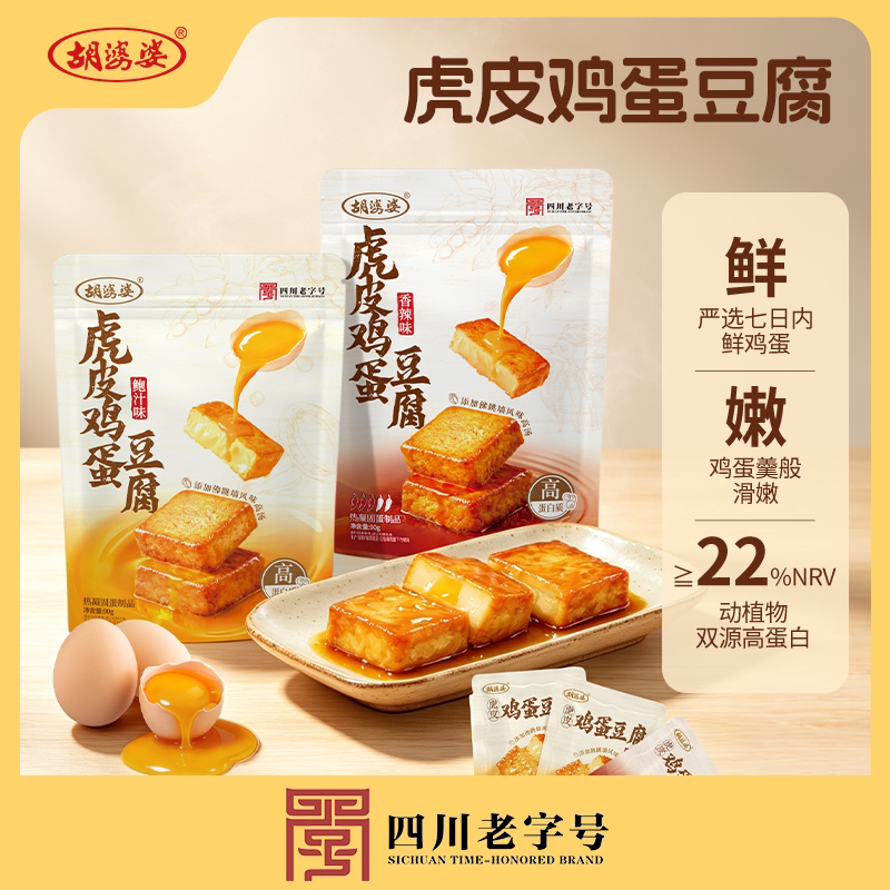 胡婆婆虎皮鸡蛋干豆腐干小零食香辣鲍汁卤汁豆腐干零食独立小包装