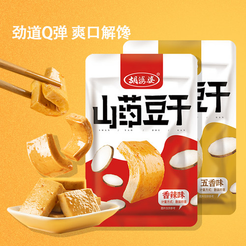 胡婆婆山药豆干四川特产