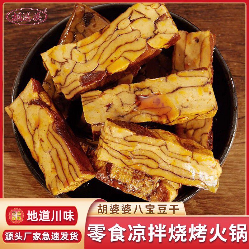 四川胡婆婆豆腐干五香卤豆干凉拌菜多口味特产180g*5袋