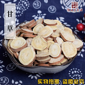 中药材甘草片500g生甘草正品 宁夏红皮甘草茶圆片干草大片蜜炙甘草