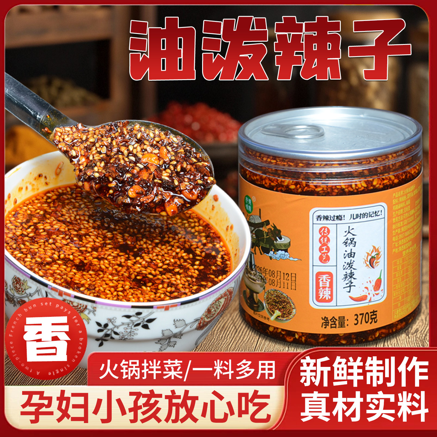 陕西火锅辣子底料拌菜蘸料