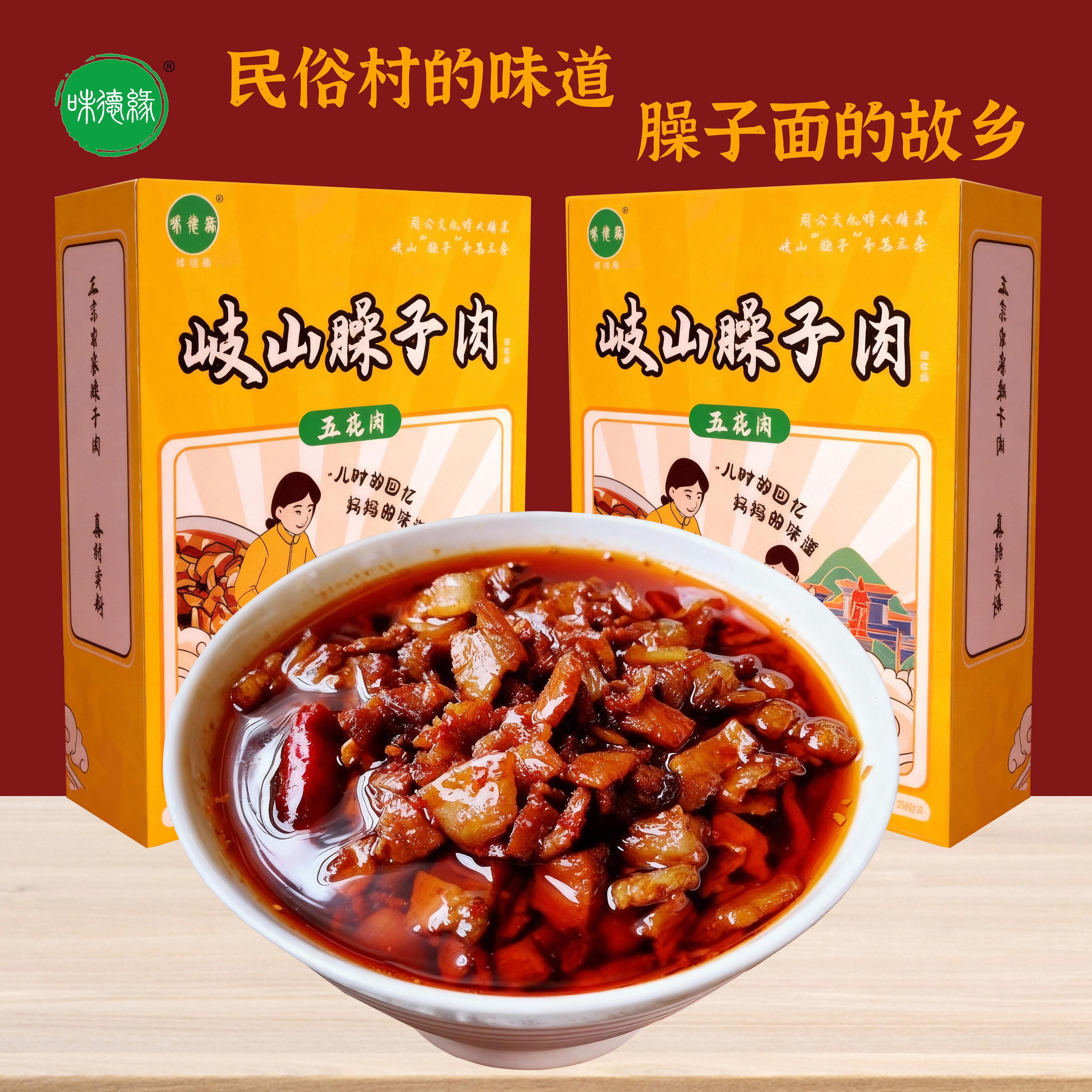 陕西特产岐山臊子肉臊子面调料早餐肉酱460g哨子午餐辣肉夹馍包邮