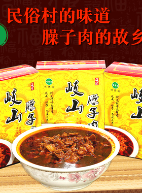 陕西特产岐山臊子肉臊子面调料早餐肉酱460g哨子午餐辣肉夹馍包邮
