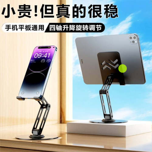 手机支架直播桌面多功能360°旋转便携可折叠懒人金属平板支撑架