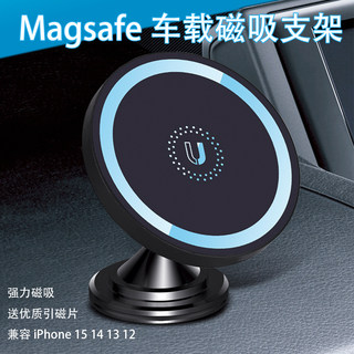 Magsafe车载磁吸手机支架支撑架可360度旋转无线充出风口适用苹果