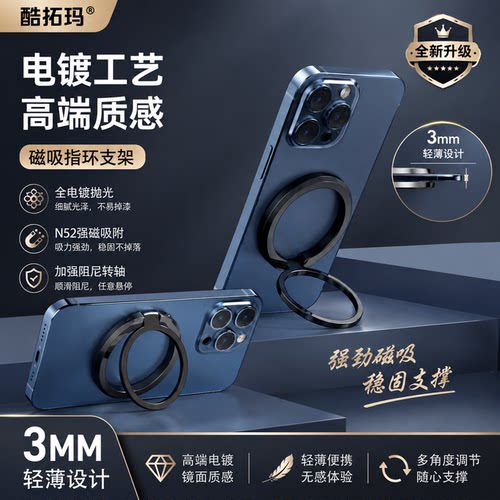 酷拓玛magsafe磁吸指环扣强磁