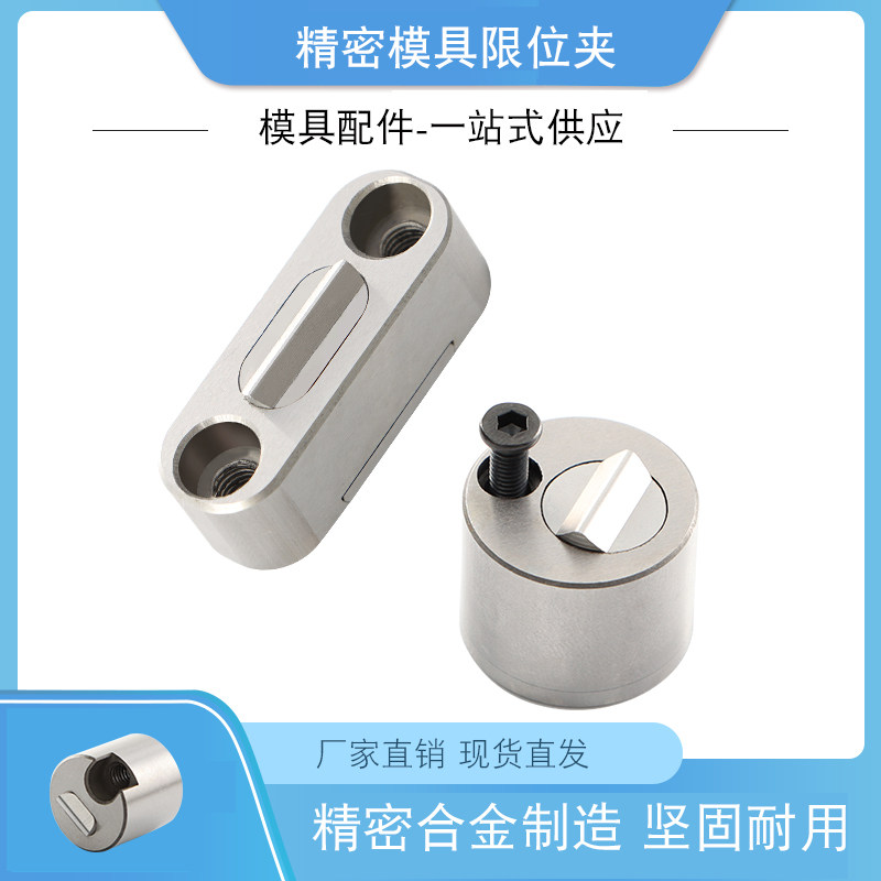 模具限位夹模具配件GC质优价廉