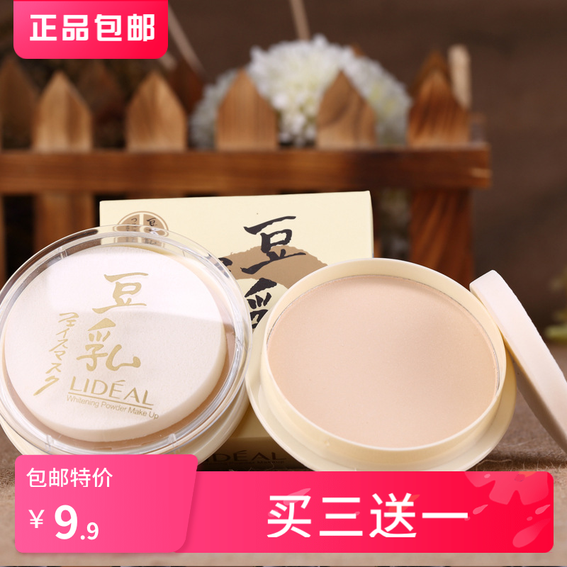 灵点LIDEAL豆乳粉饼 单层增白遮瑕控油定妆粉底粉质细腻化妆表演
