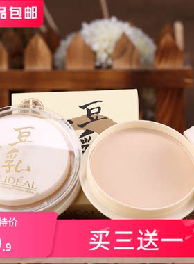 灵点LIDEAL豆乳粉饼 单层增白遮瑕控油定妆粉底粉质细腻化妆表演