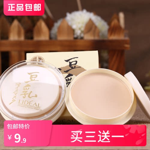 灵点LIDEAL豆乳粉饼 单层增白遮瑕控油定妆粉底粉质细腻化妆表演