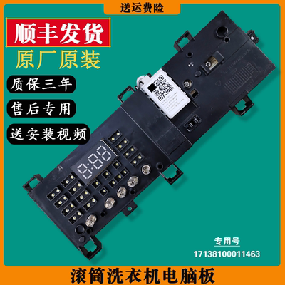 适用小天鹅滚筒洗衣机控制板MG70V31EDX电脑主板17138100011463