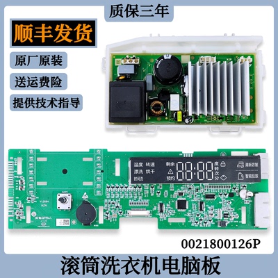 适用海尔洗衣机控制板EG100HBDC159S电脑板显示主板电源板驱动板