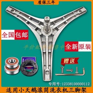 适用小天鹅滚筒洗衣机三脚架XQG60-1096CS-1226CS-1256CG轴承油封