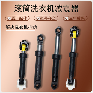 适用三洋惠而浦滚筒洗衣机减震器阻尼平衡支撑杆避震缓冲配件大全