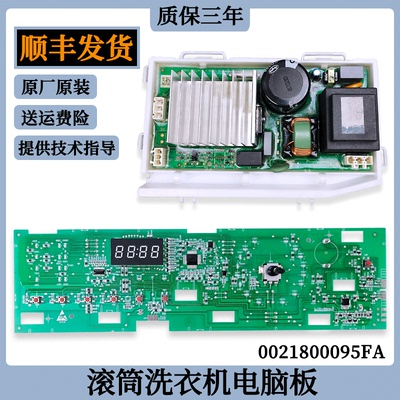 海尔滚筒洗衣机电脑板主控板