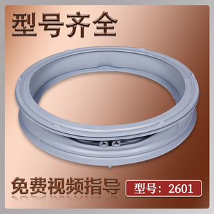 适用LG滚筒洗衣机WD M51TNG25 A12255DS门封圈原装 配件 A1229EDS