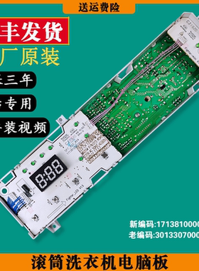 适用小天鹅滚筒洗衣机控制板TG70-1229EDS电脑主板17138100002845