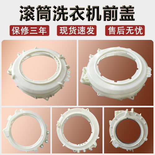 适用松下滚筒洗衣机XQG90-E9A2H E902H E59L2H前盖XQG100-E1025
