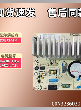 适用美的滚筒洗衣机原装马达302430700087/0274变频板00N32360201