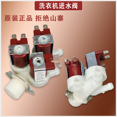 滚筒洗衣机进水阀原装配件大全