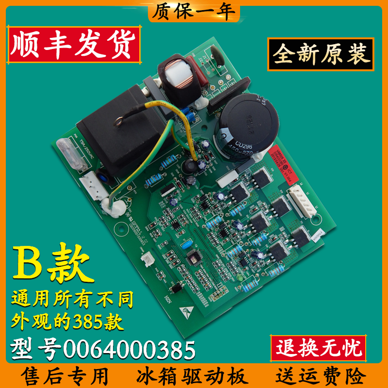 海尔冰箱压缩机变频板电脑板主板BCD-290W-290WBCM-289K/A驱动板