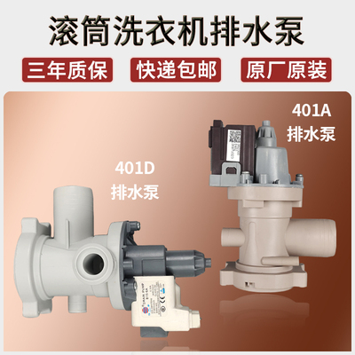 滚筒洗衣机排水泵原装配件大全