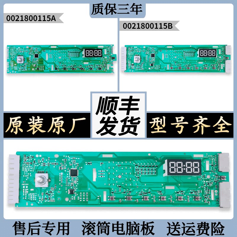 海尔洗衣机主板电脑板