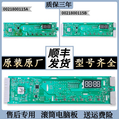 海尔洗衣机主板电脑板