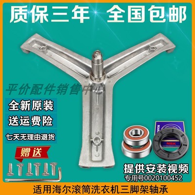 三脚架轴承滚筒洗衣机原装配件