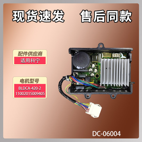 适用美的洗衣机马达BLDCA-420-2/11002015009405变频板DC-06004