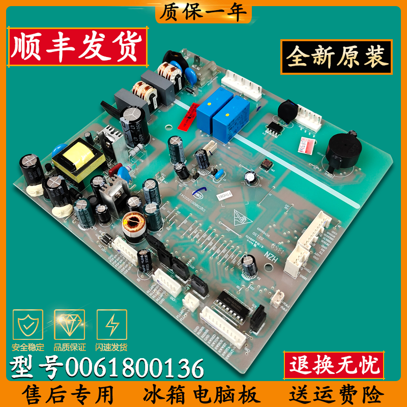 海尔冰箱控制板电源板风机