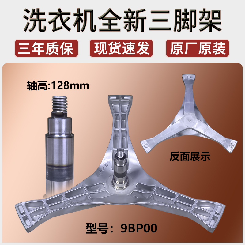 适用松下滚筒洗衣机XQG90-E902H/E9025/E9035/E9A2H三脚架原装