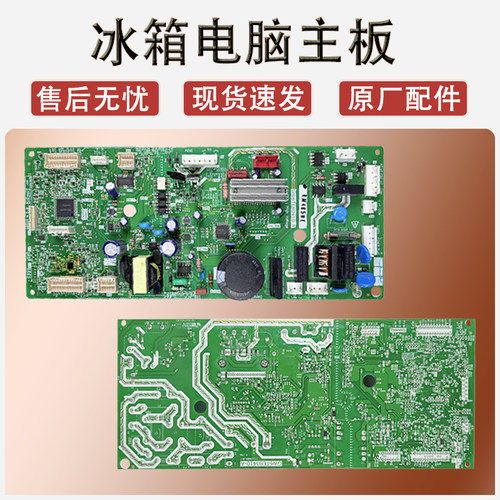 电冰箱主控板变频板原装配件大全