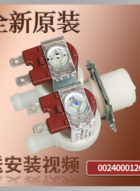 适用松下洗衣机XQG90-V9055-E9A2T-E59L2H-E9025进水阀原装配件