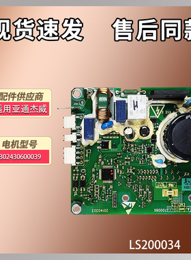 适用美的滚筒洗衣机马达电机302430600039变频板LS200034原装配件