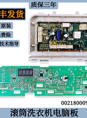 0021800095K适用海尔滚筒洗衣机EG10012BKX839SU1电脑板控制主板