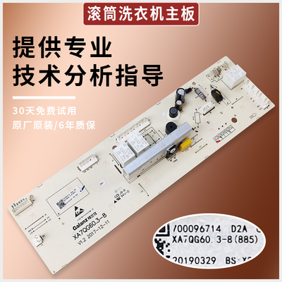 格兰仕滚筒洗衣机电脑主板