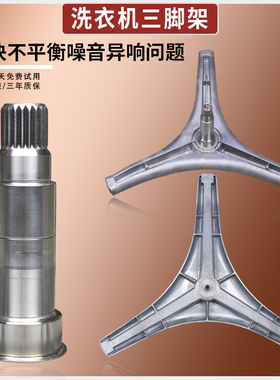 适用创维洗衣机F751207ND F9015NC配件F901415NCi三脚架轴承原装