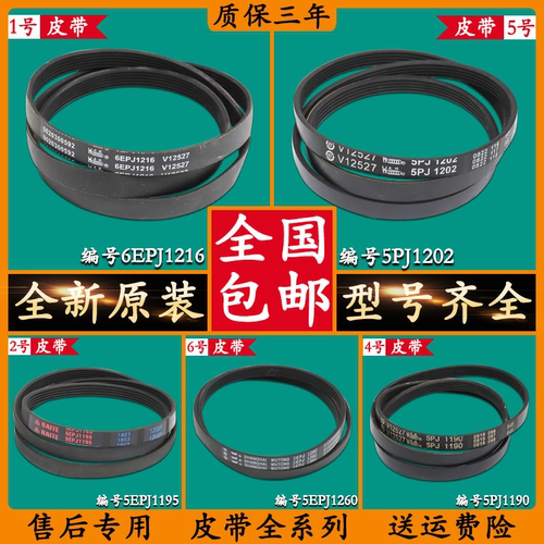 海尔滚筒洗衣机皮带原装