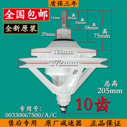 海尔双桶双缸半自动洗衣机10齿轮原装减速器变速器00330067500A/C