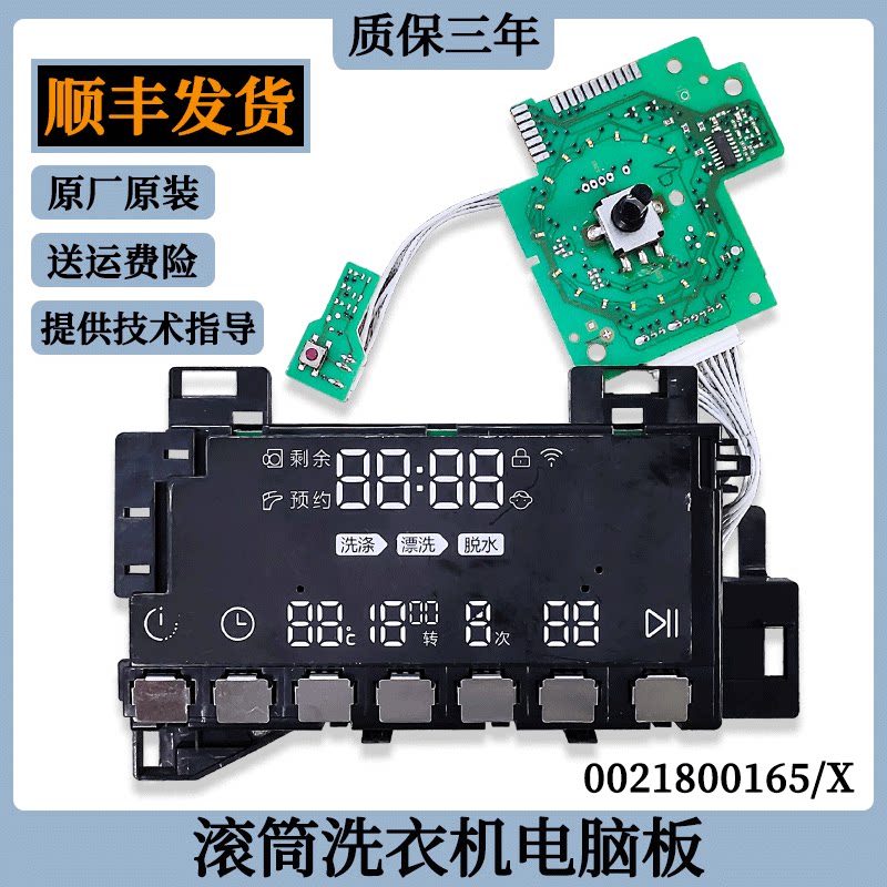 适用海尔洗衣机主板XQG80/100-B14876LU1电脑控制板驱动板电源板