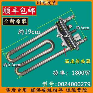 适用海尔滚筒洗衣机加热管温度传感器1800W烘干加热丝0024000279