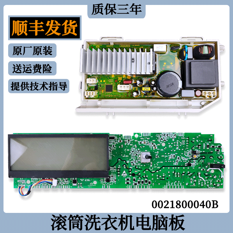 适用海尔滚筒洗衣机主板XQG80-HBD1426-HBD1626电脑板显示板配件