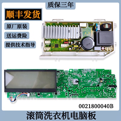 适用海尔滚筒洗衣机主板XQG80-HBD1426-HBD1626电脑板显示板配件