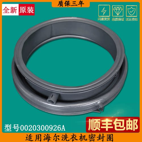 适用海尔洗衣机密封圈C1 75G3-C8 U12W3-C8 U12W1橡胶圈原装配件