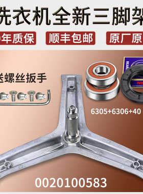 适用海尔洗衣机三脚架WF307SCHWW/@G1012BX66G油封0020100583轴承