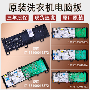 适用美 配件电脑显示板控制电源主板M系列 小天鹅滚筒洗衣机原装